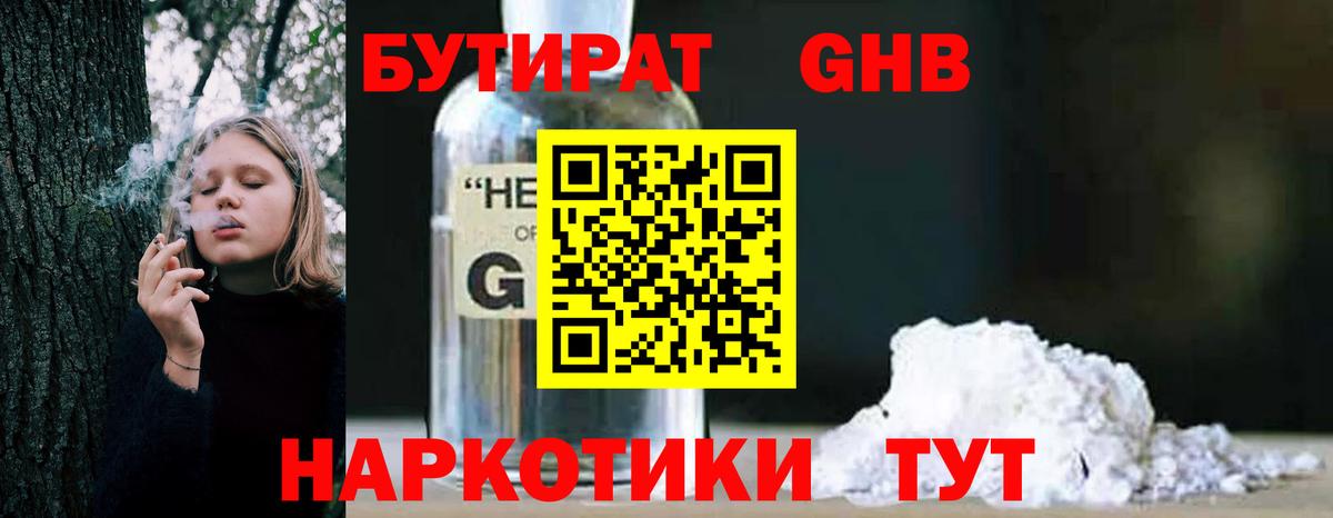 Бутират жидкий экстази  Вход с VPN  Подольск 