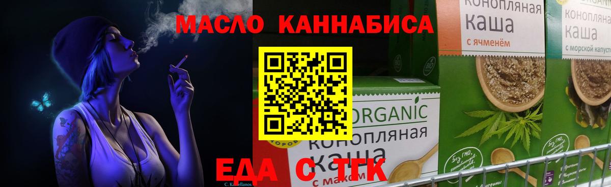 Еда ТГК марихуана  Вход с VPN  Подольск 