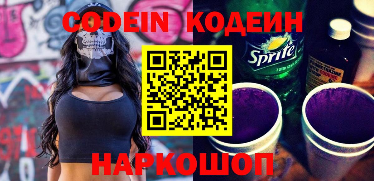 Подольск  как найти закладки  Вход с VPN  Codein напиток Lean (лин) 