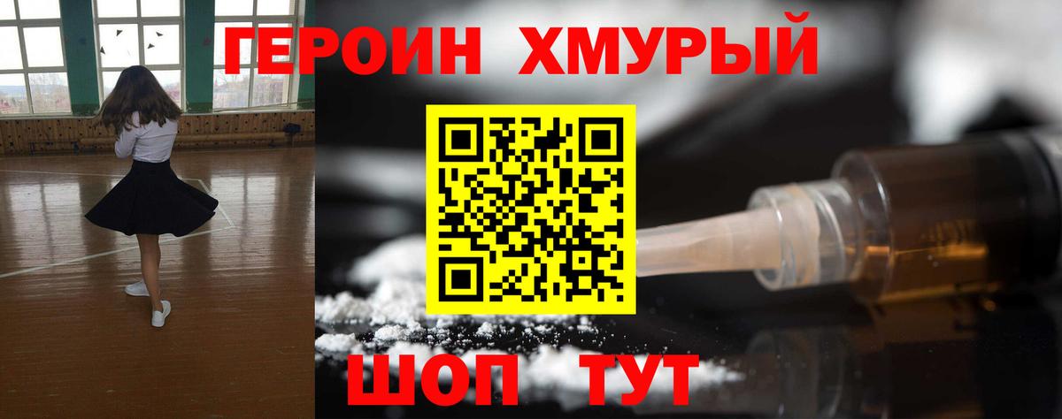 ГЕРОИН Heroin  Героин  Подольск  Вход с VPN 