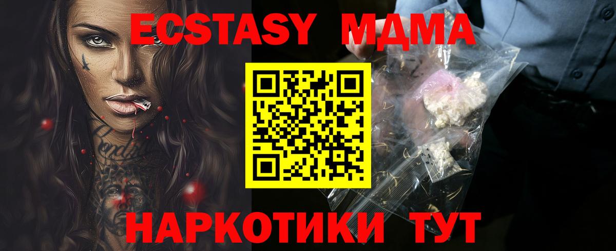 MDMA  Вход с VPN  Подольск  MDMA VHQ 