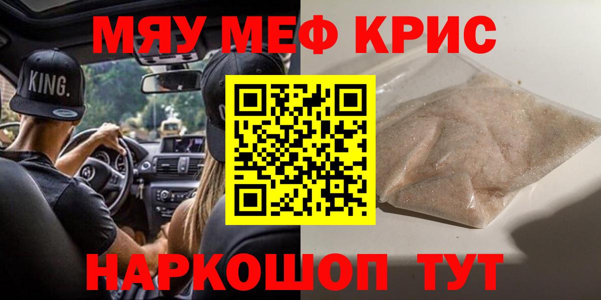 Меф мяу мяу Подольск