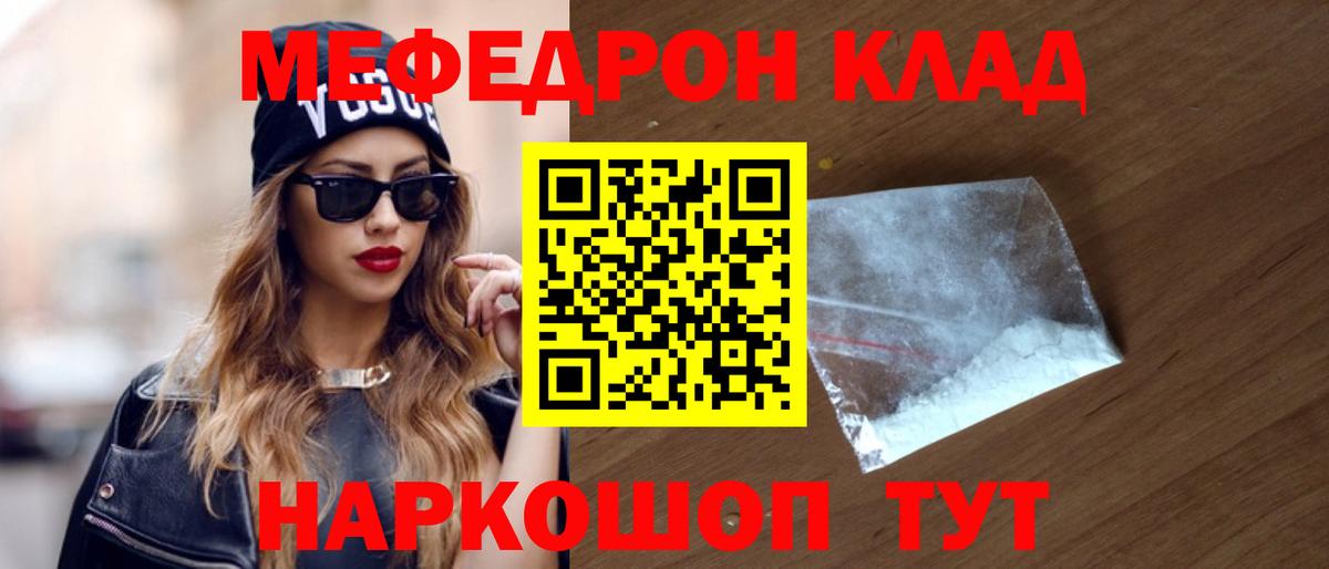 Меф VHQ  Вход с VPN  Меф кристаллы  Мефедрон  Подольск 