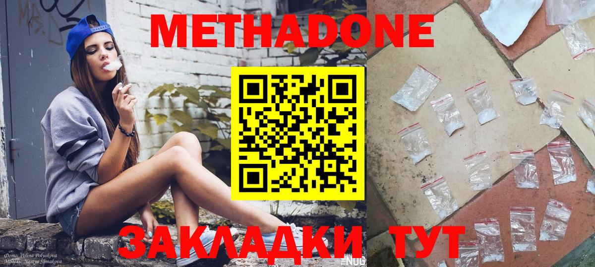 Метадон мёд  Вход с VPN  МЕТАДОН methadone  Подольск 
